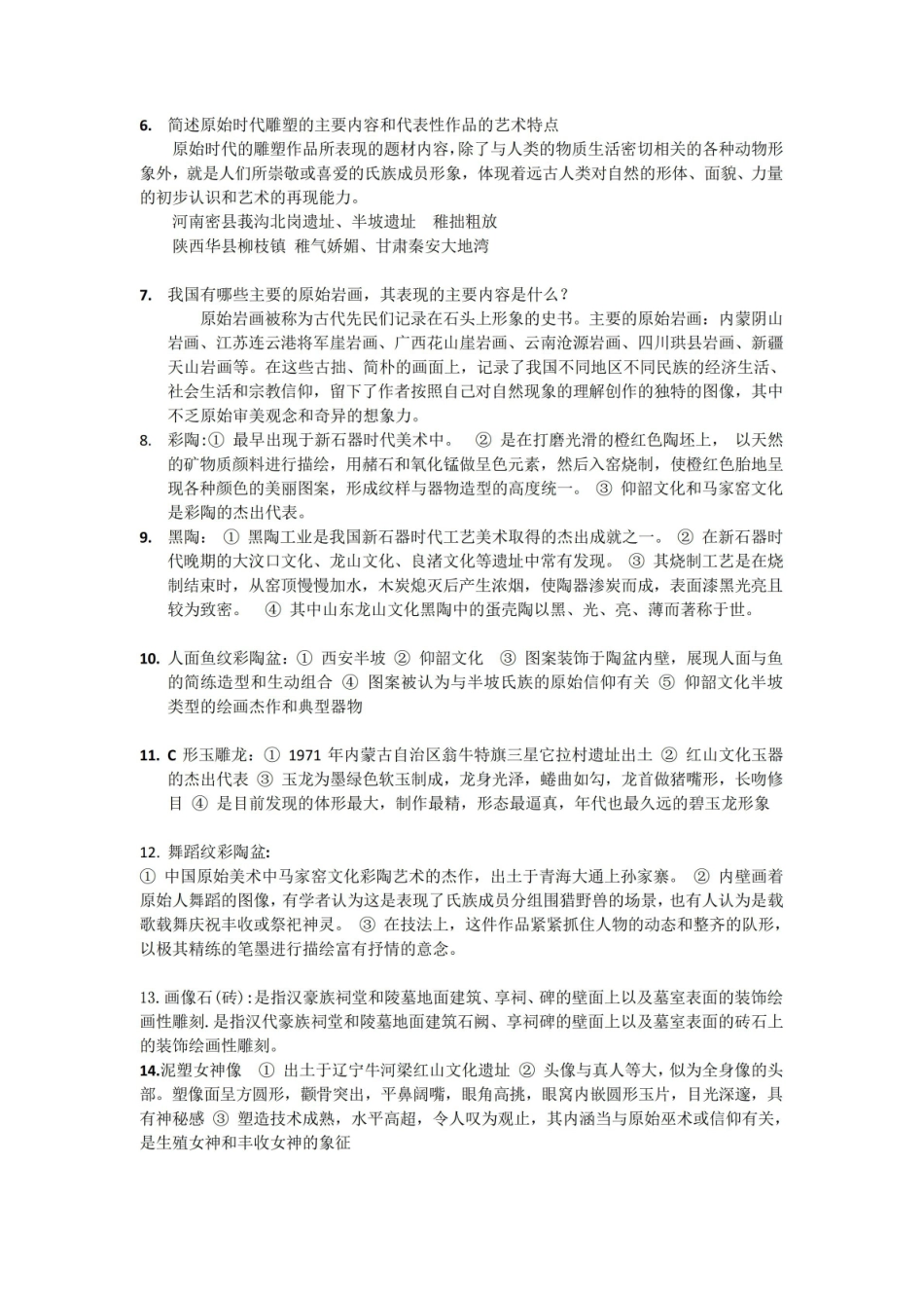 中国画论史各章节知识点.pdf_第2页
