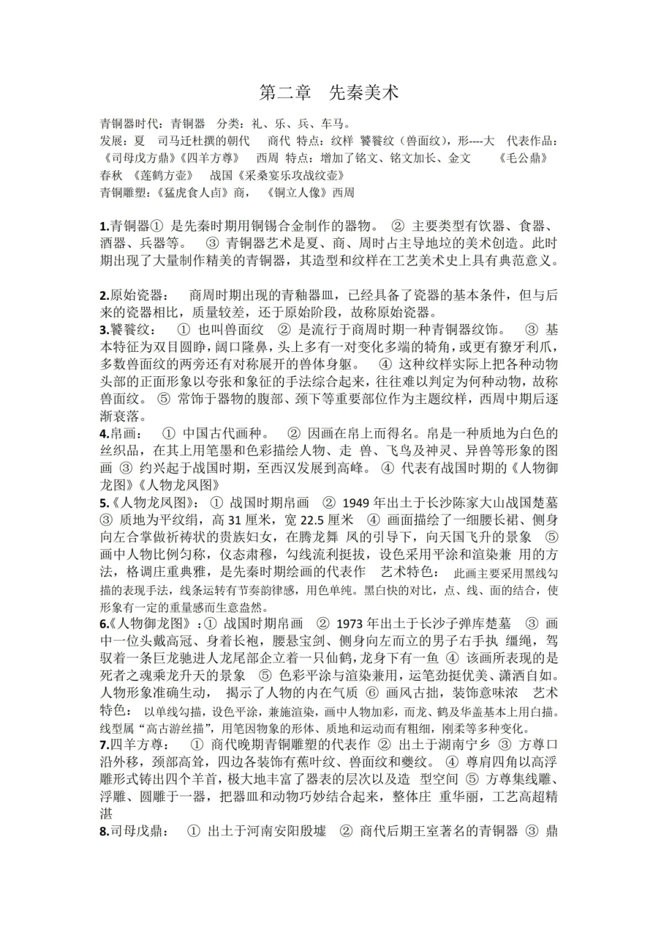 中国画论史各章节知识点.pdf_第3页