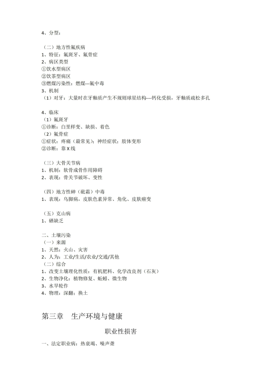卫生学重点知识点总结及习题.pdf_第3页