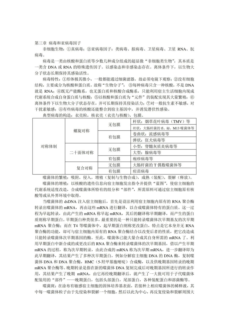 卫生微生物学教程期末复习重点.pdf_第3页