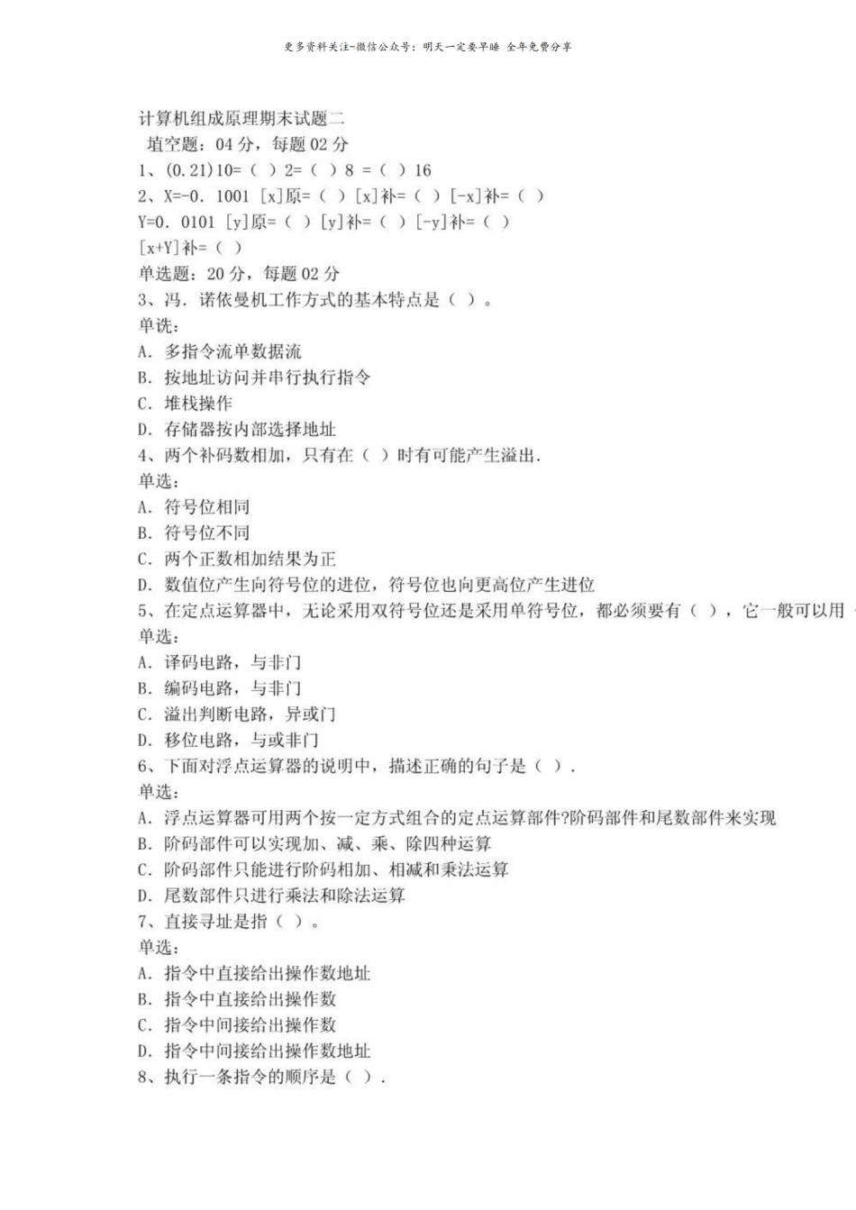 计算机组成原理期末试题二.pdf_第1页