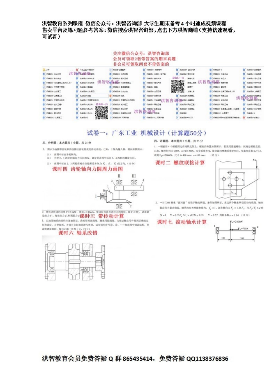 新版机械设计讲义.pdf_第2页