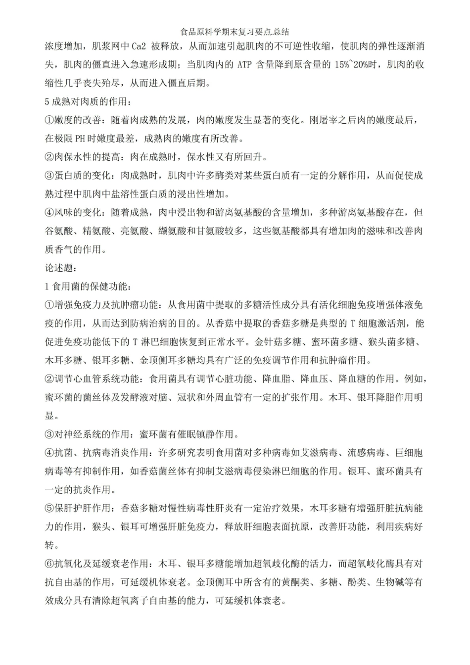 食品原料学期末复习要点.总结.pdf_第3页