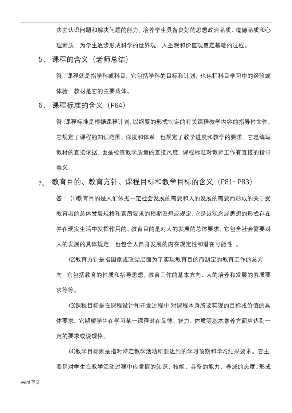 思想政治课程与教学论复习题.pdf_第2页