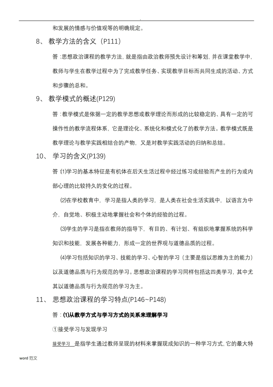 思想政治课程与教学论复习题.pdf_第3页