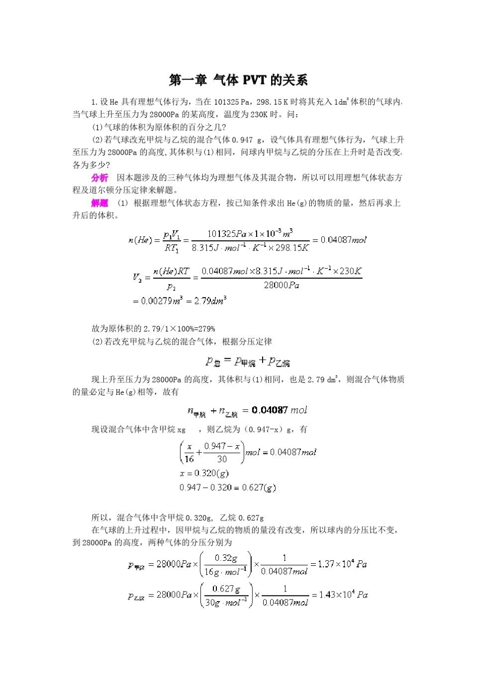 物理化学常见问题.pdf_第1页