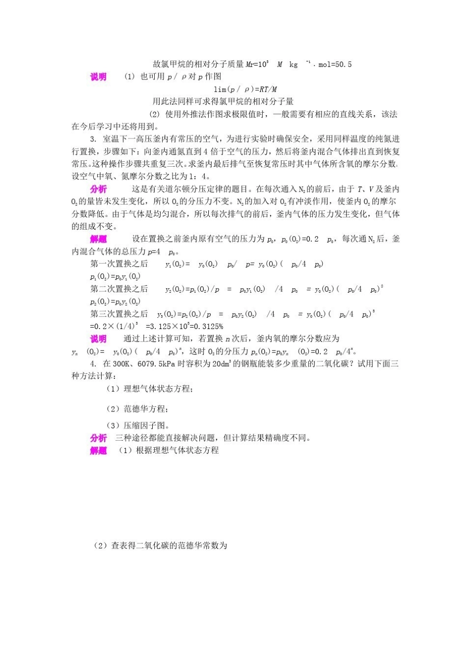 物理化学常见问题.pdf_第3页