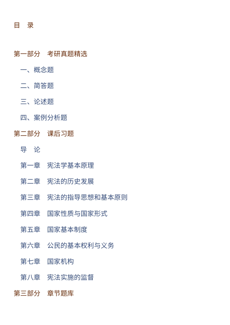 马工程《宪法学》第二版配套题库.pdf_第1页