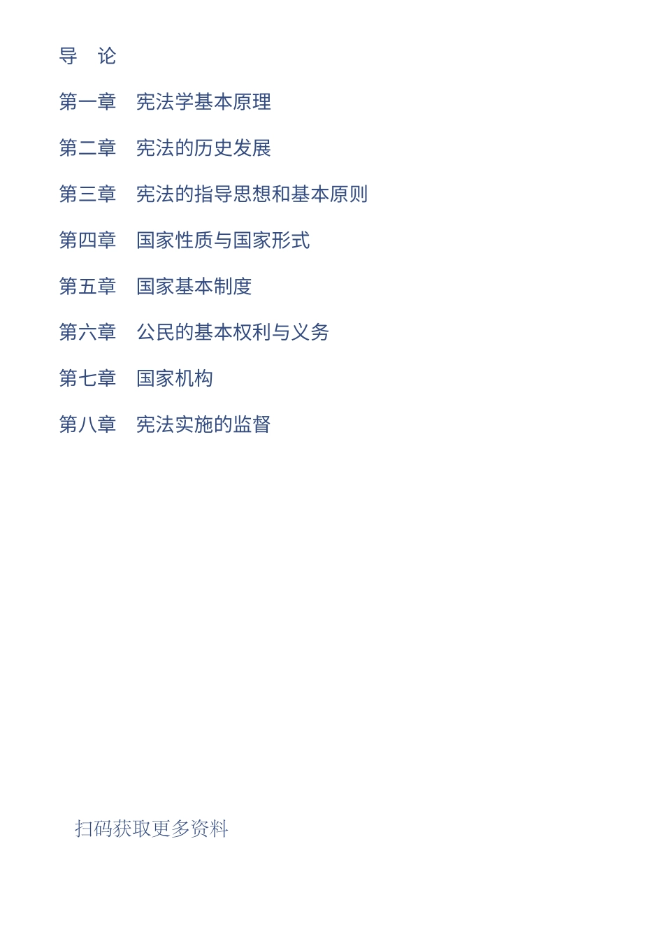 马工程《宪法学》第二版配套题库.pdf_第2页