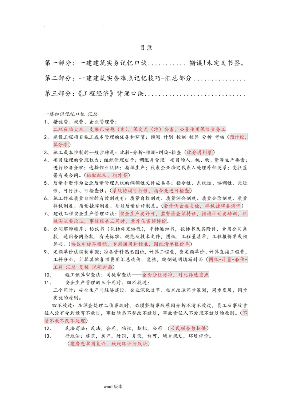建设法规记忆口诀经典总结-必备.pdf_第1页