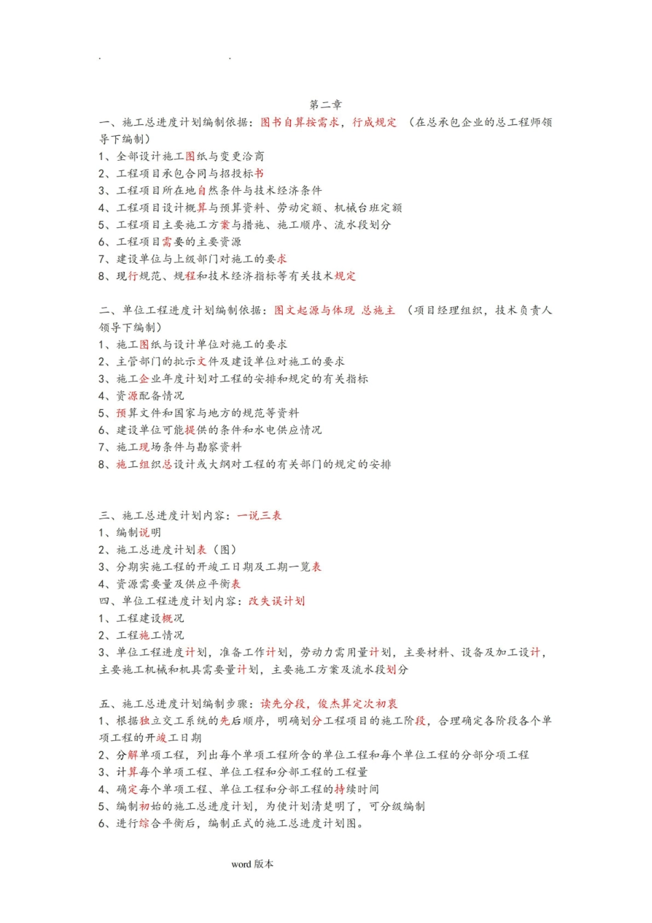 建设法规记忆口诀经典总结-必备.pdf_第2页