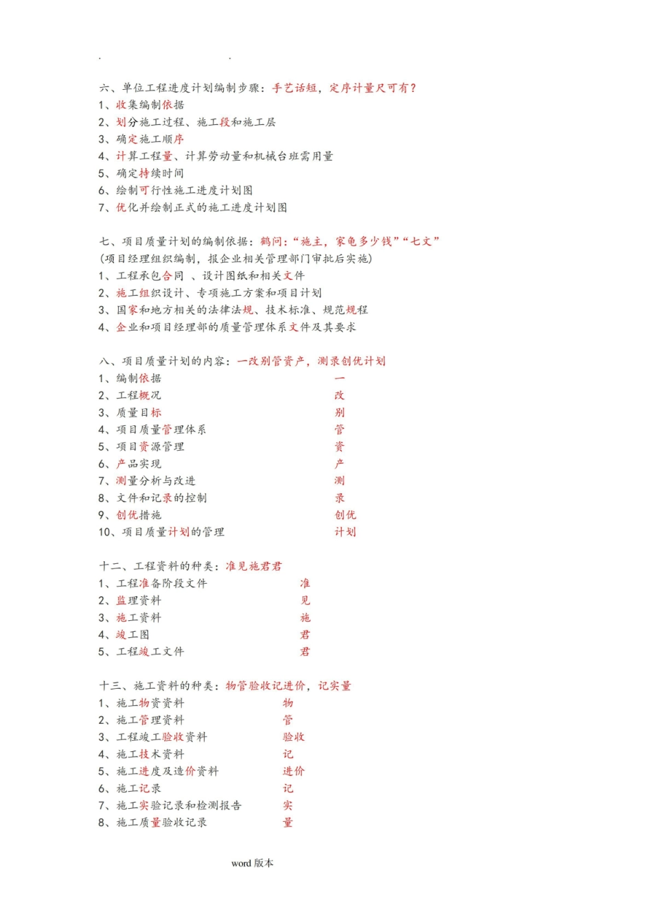 建设法规记忆口诀经典总结-必备.pdf_第3页