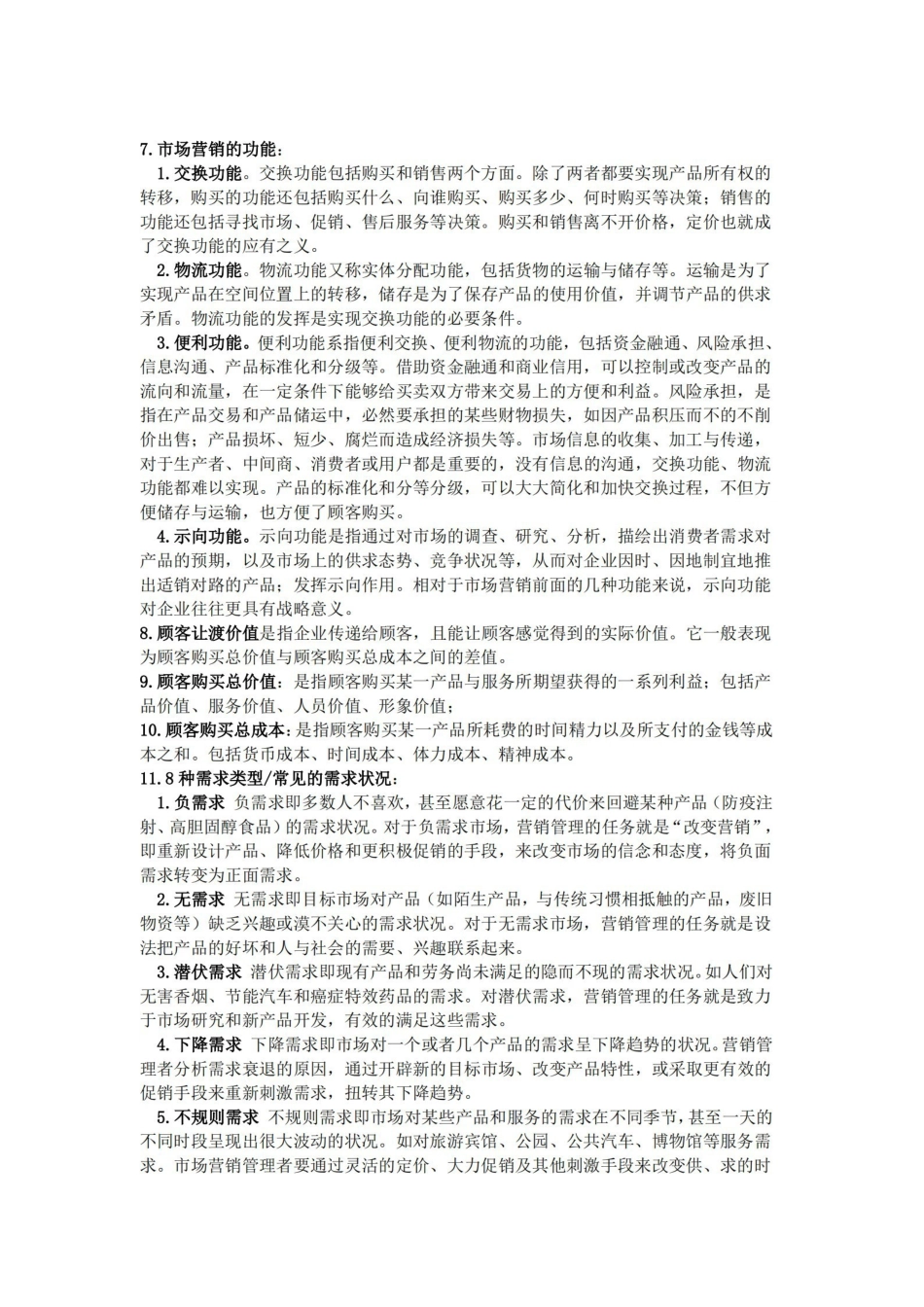 市场营销学复习知识点集合.pdf_第2页