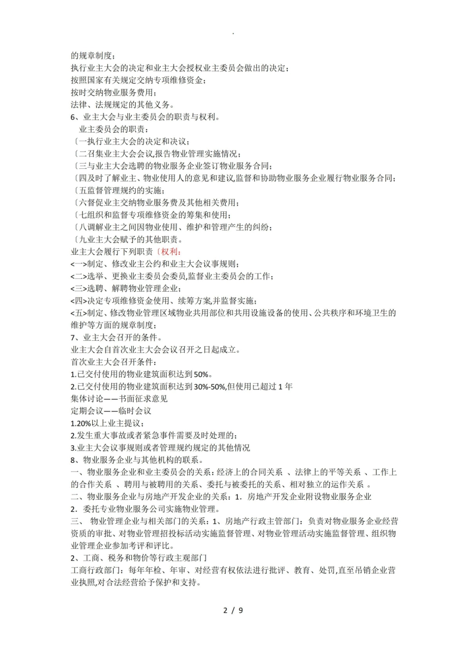 物业管理-知识点整理(参考版).pdf_第2页