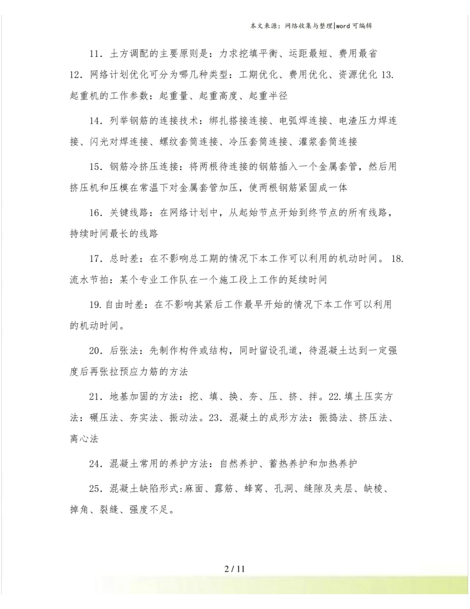 土木工程施工知识点总结.pdf_第2页