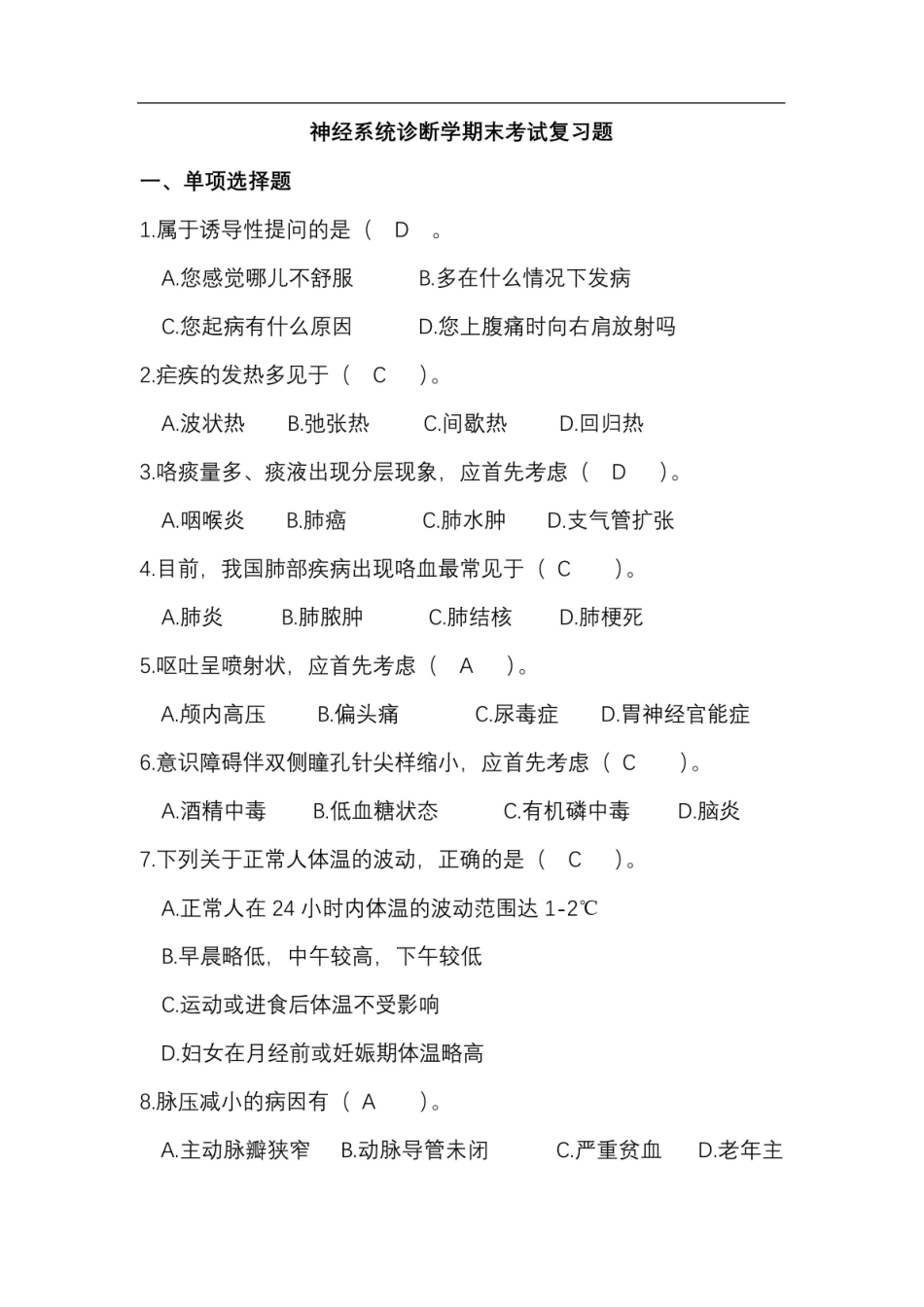 神经定位诊断学考试试题及参考答案大全(2021年).pdf_第1页