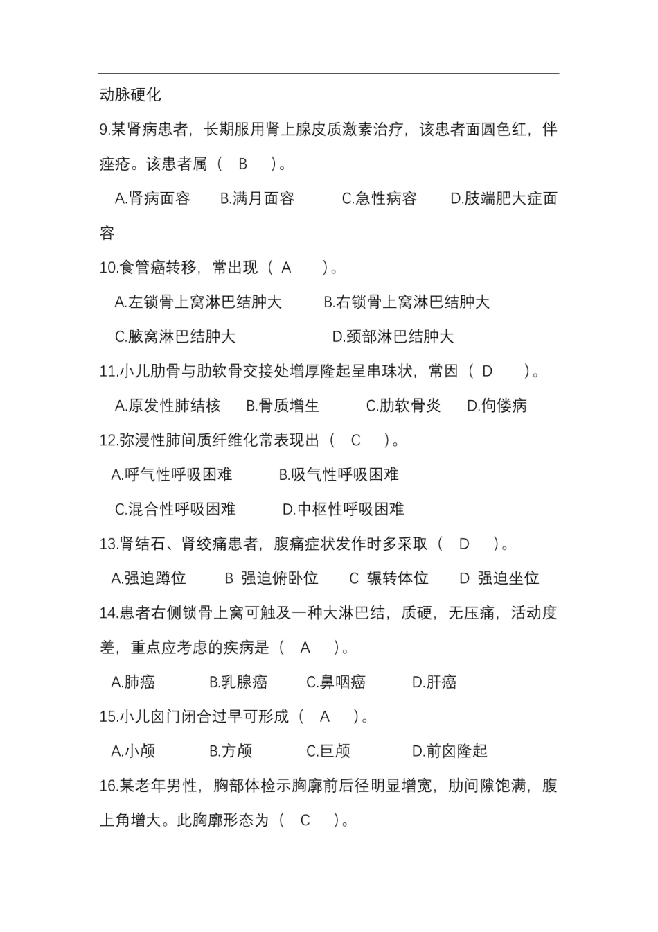 神经定位诊断学考试试题及参考答案大全(2021年).pdf_第2页