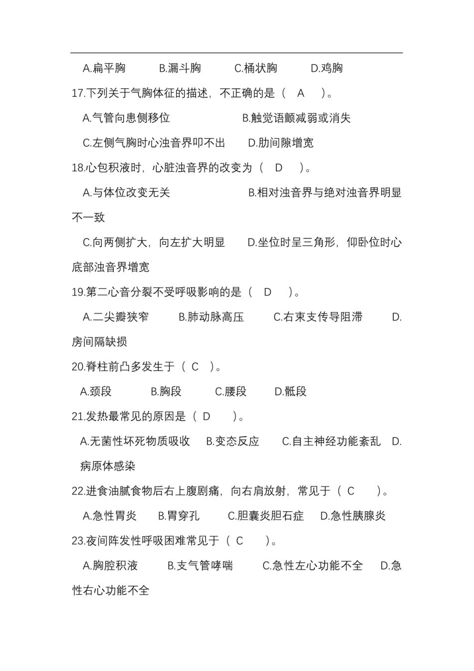 神经定位诊断学考试试题及参考答案大全(2021年).pdf_第3页