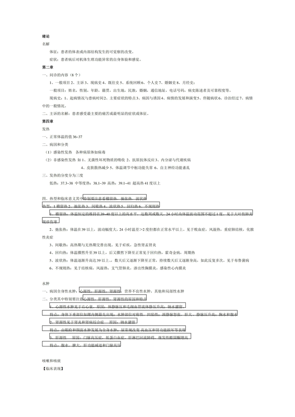 西医诊断学重点讲解.pdf_第1页
