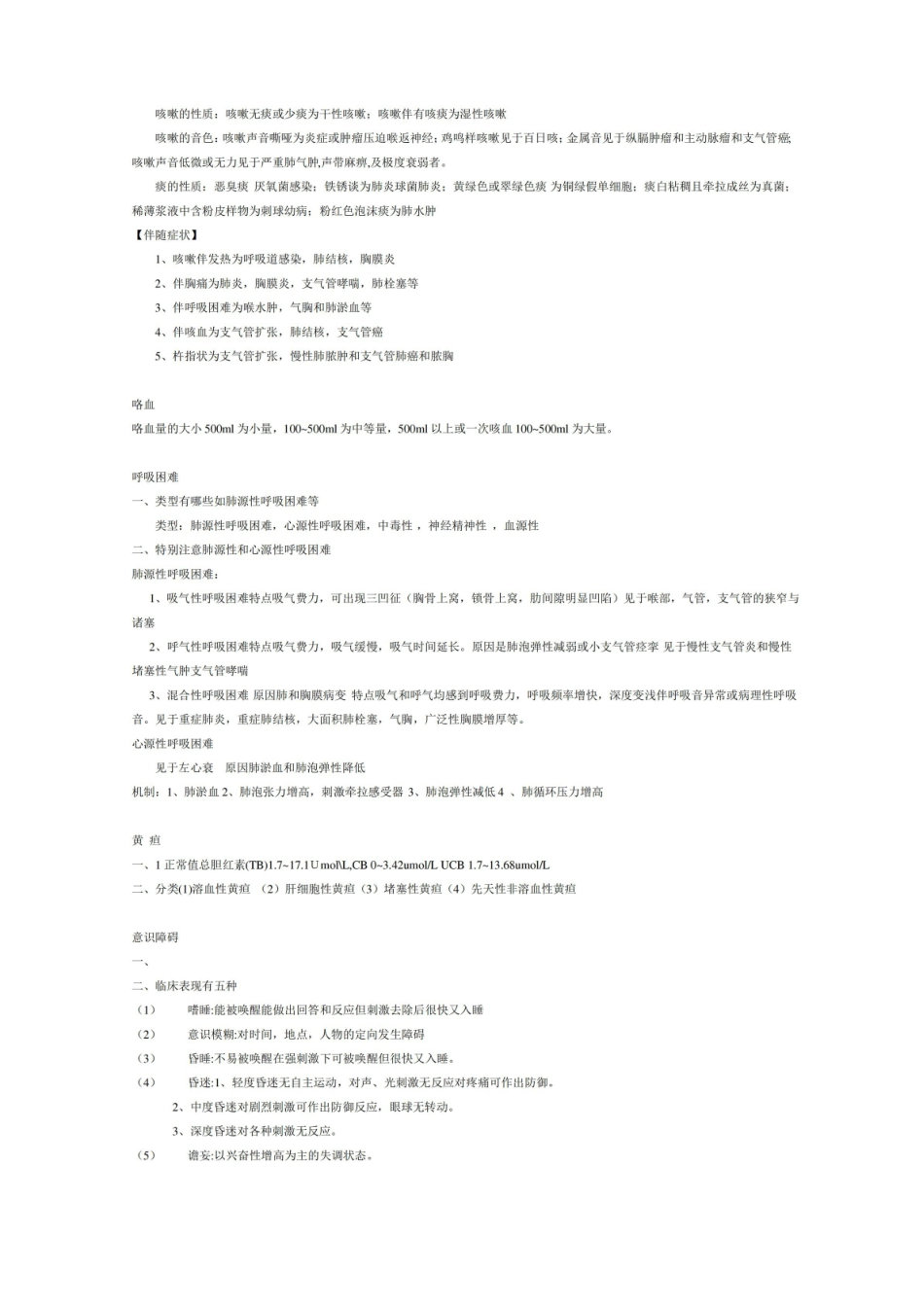 西医诊断学重点讲解.pdf_第2页