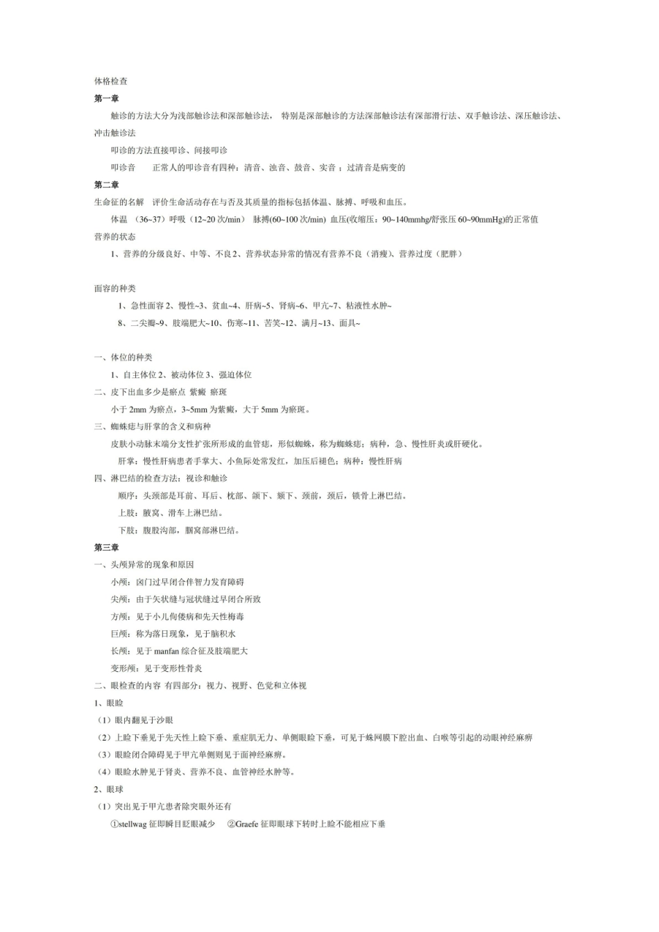西医诊断学重点讲解.pdf_第3页