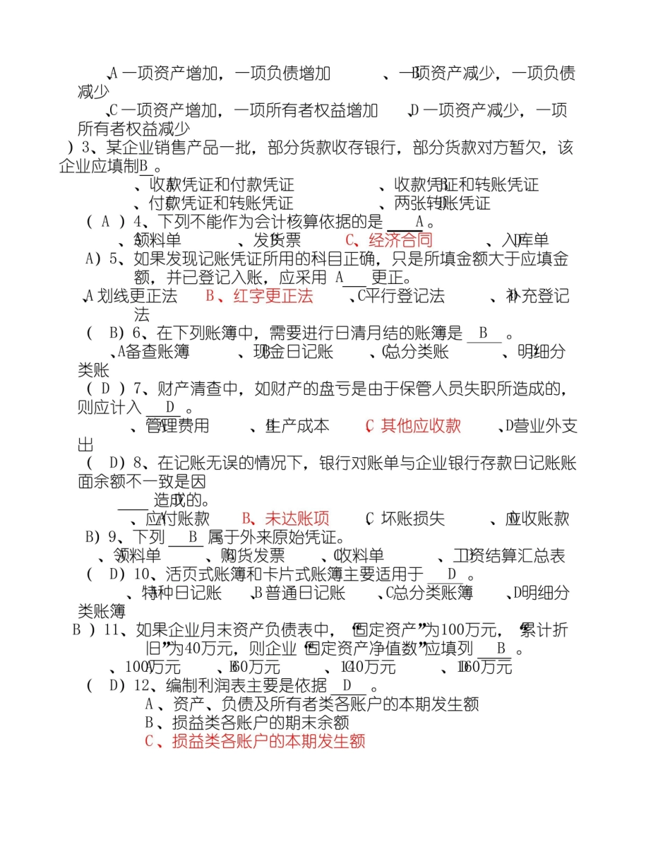 施工企业会计学试题及答案 很全 .pdf_第2页