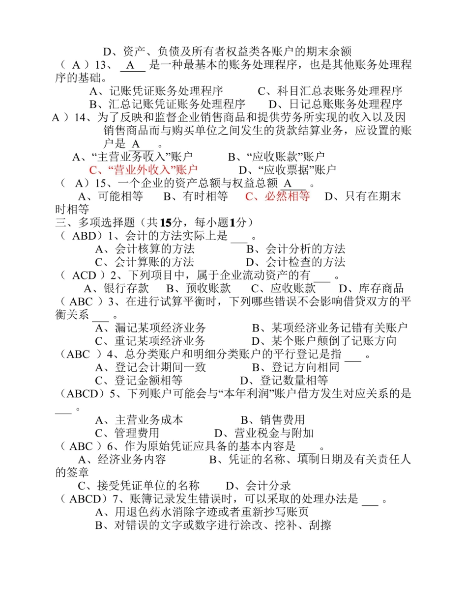 施工企业会计学试题及答案 很全 .pdf_第3页