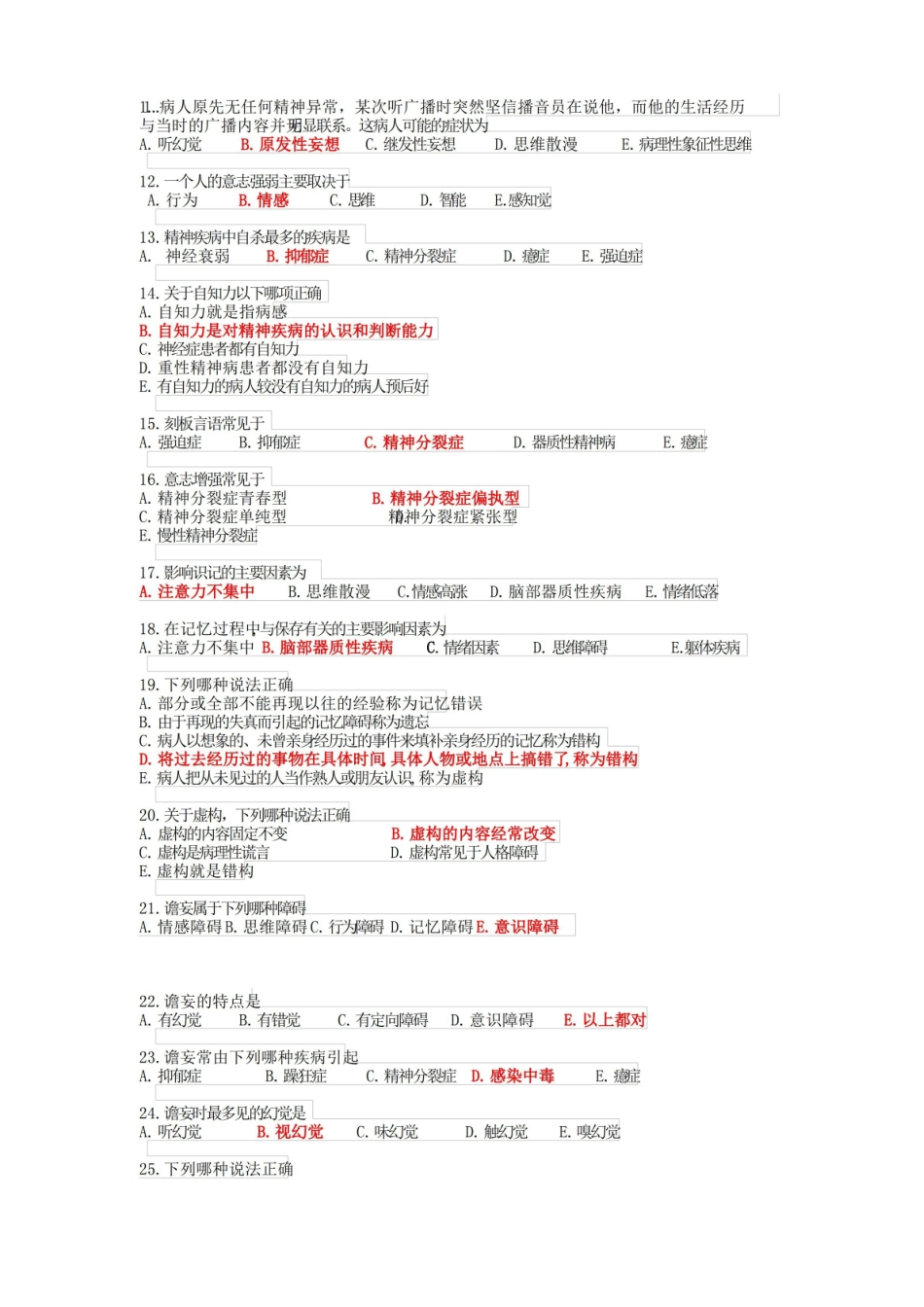 精神科试题及答案(最新整理).pdf_第2页