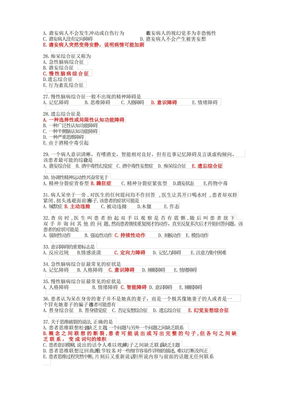 精神科试题及答案(最新整理).pdf_第3页