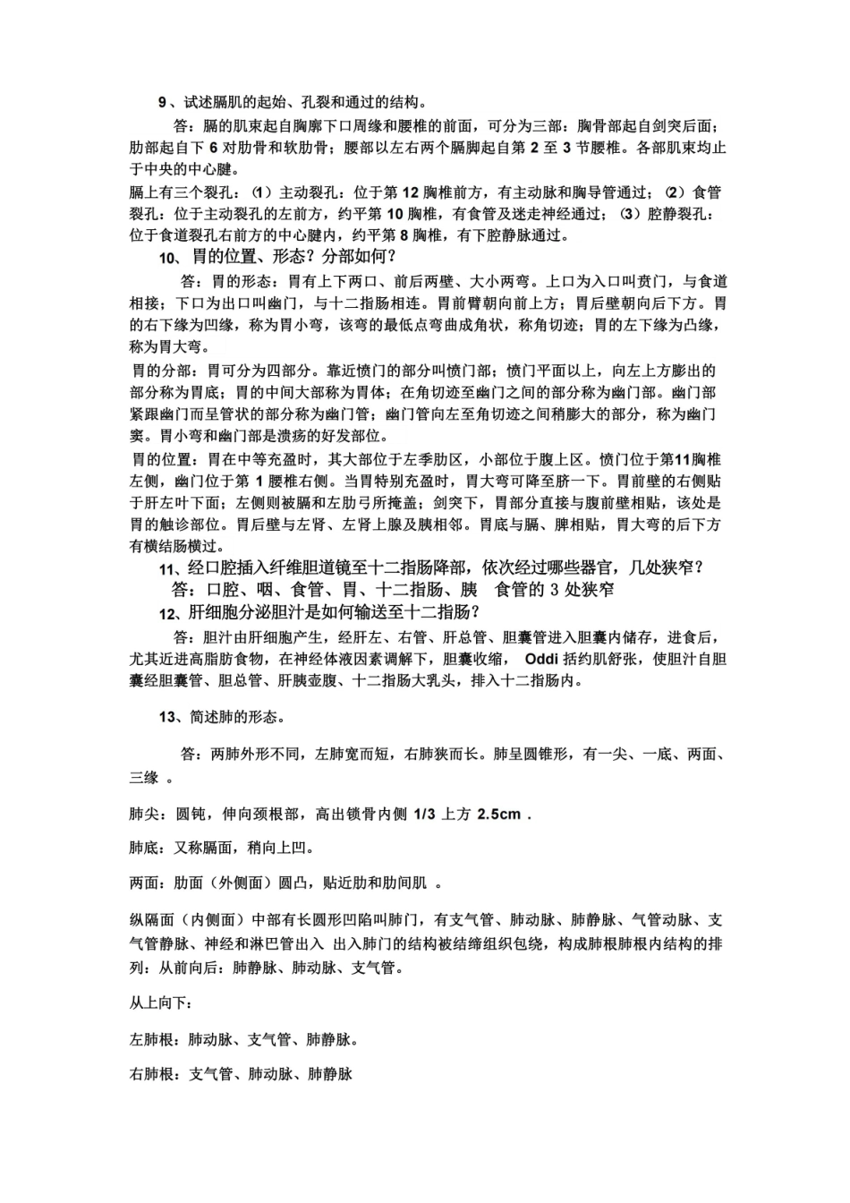系统解剖学期末复习题答案详解.pdf_第2页