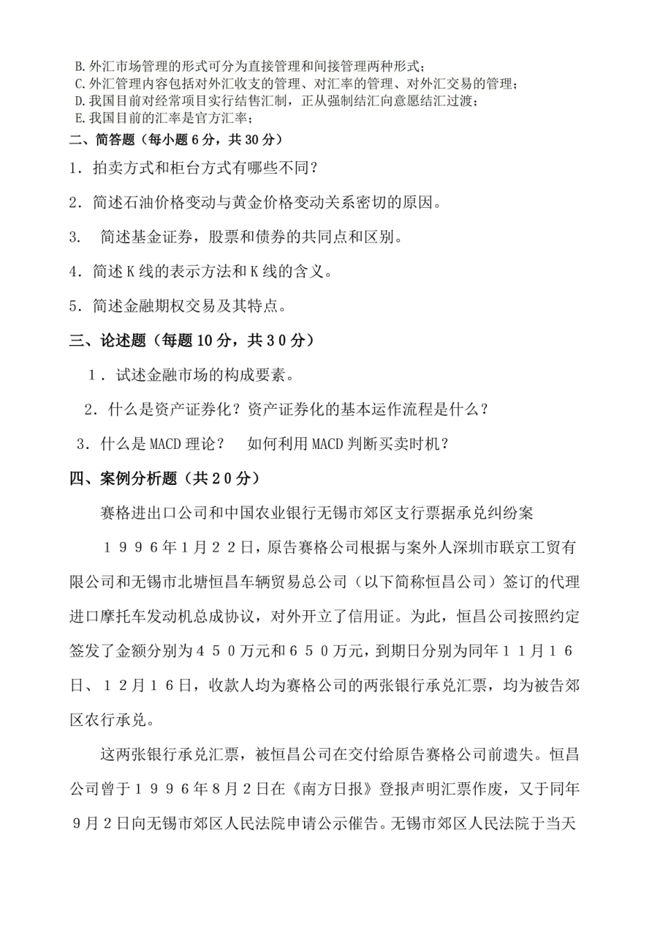 金融市场学期末考试题含答案.pdf_第2页