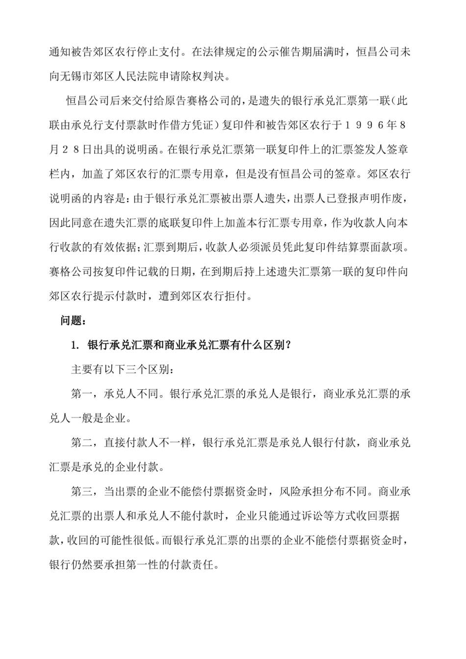 金融市场学期末考试题含答案.pdf_第3页