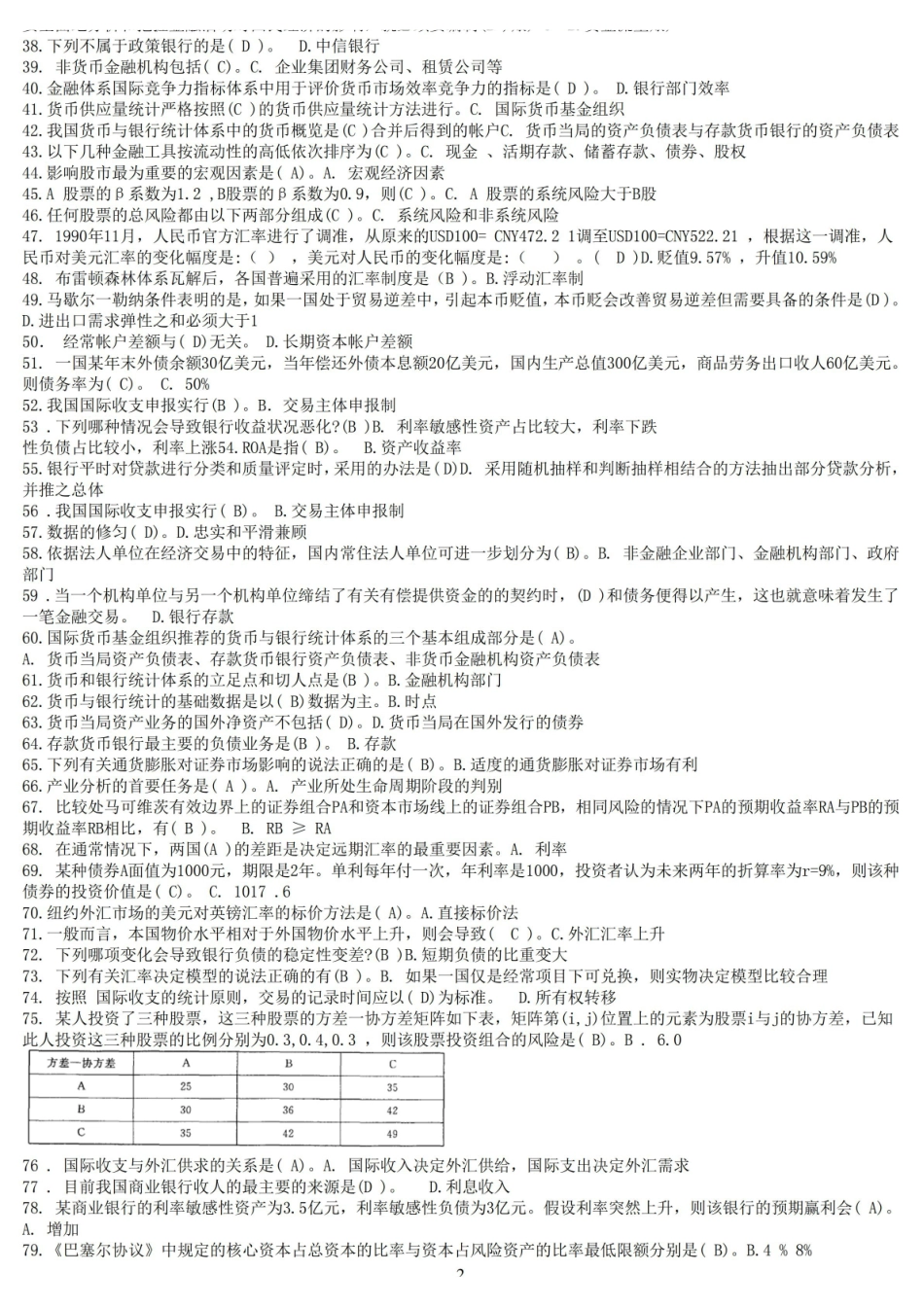 金融统计分析复习题.pdf_第2页
