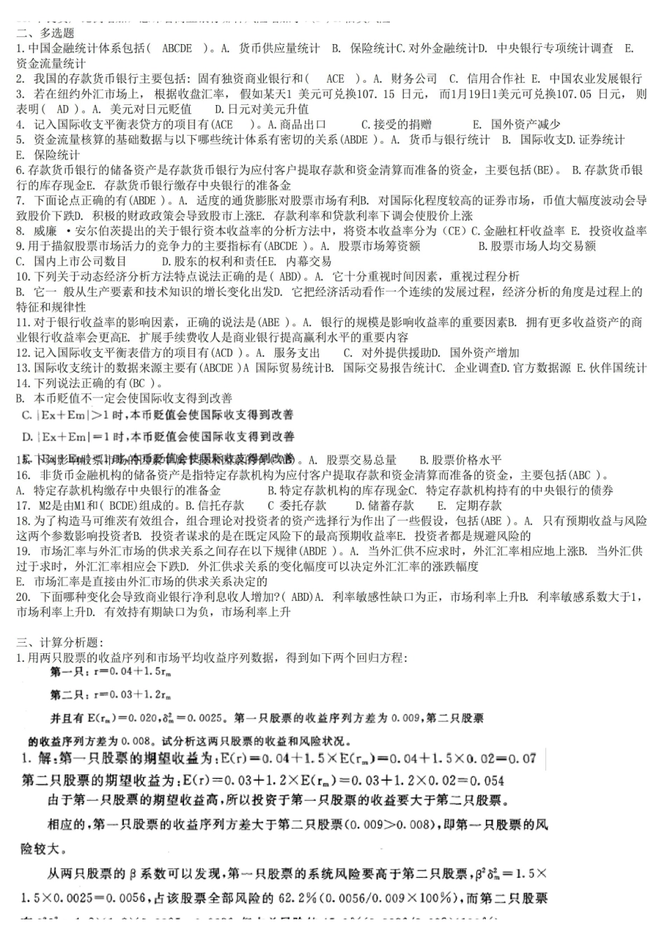 金融统计分析复习题.pdf_第3页