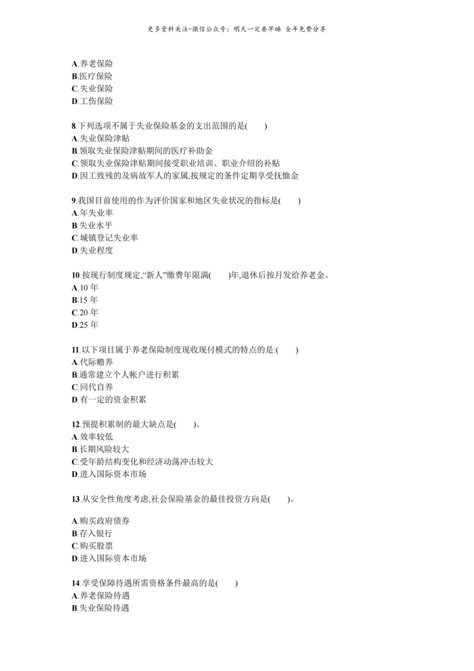 社会保障概论试题试卷答案真题.pdf_第2页
