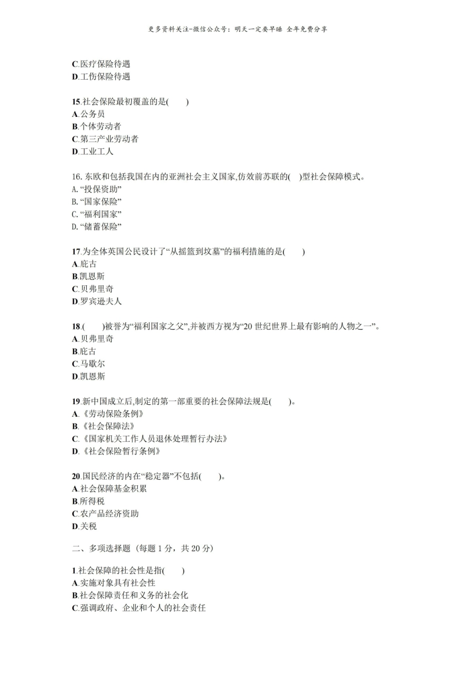 社会保障概论试题试卷答案真题.pdf_第3页
