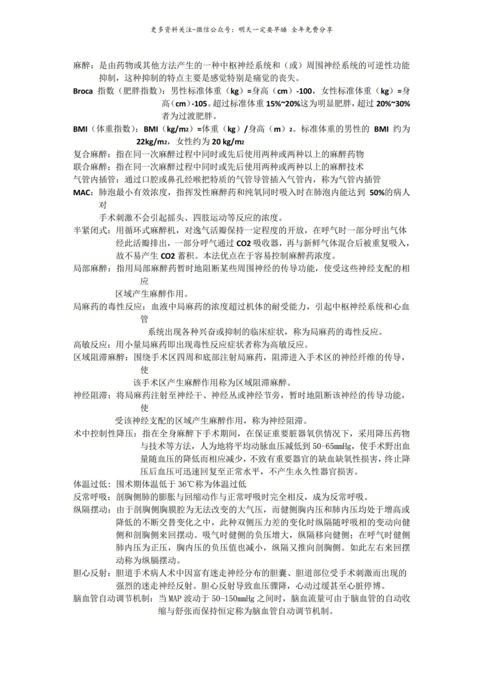 临床麻醉学重点总结.pdf_第1页