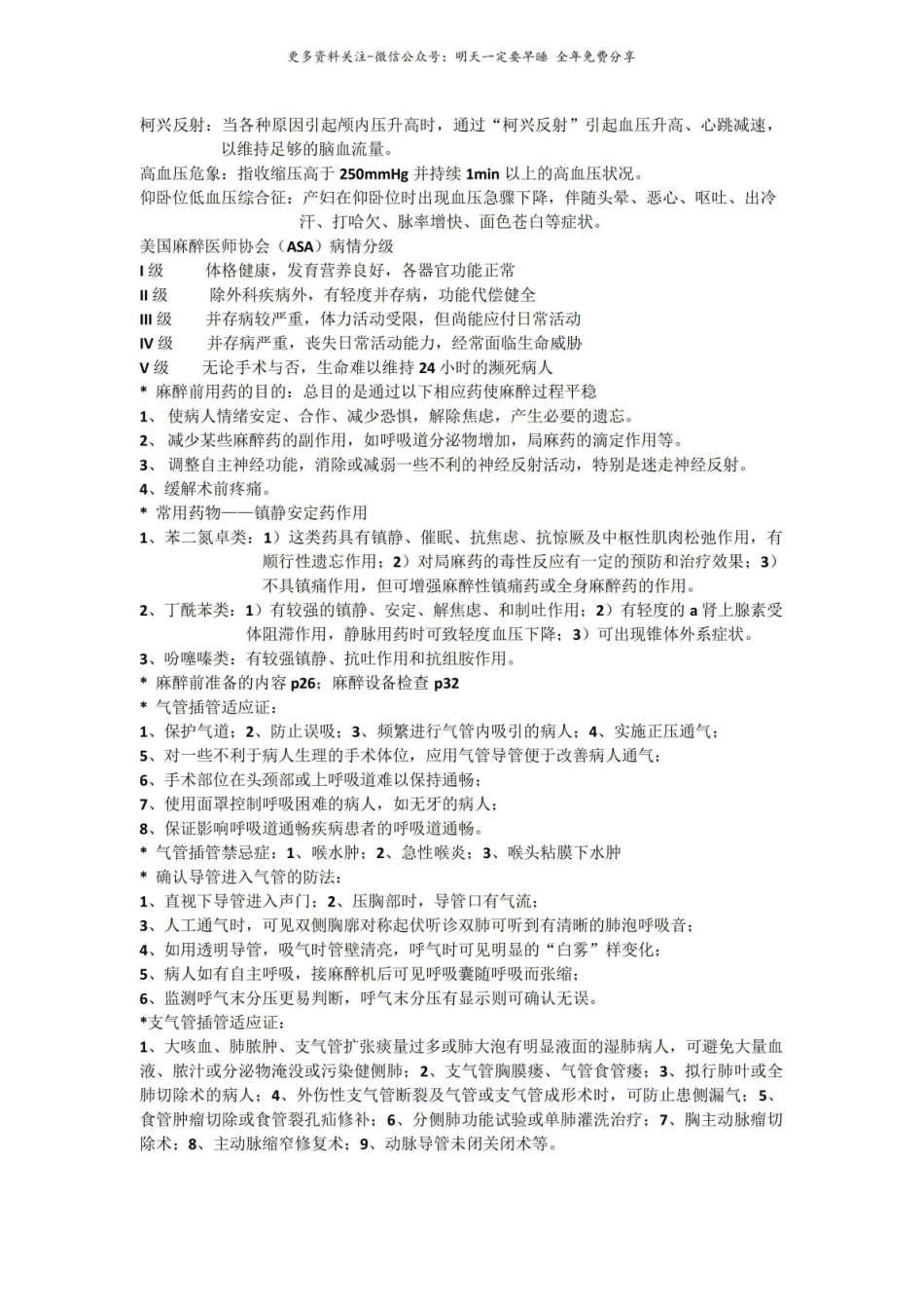临床麻醉学重点总结.pdf_第2页