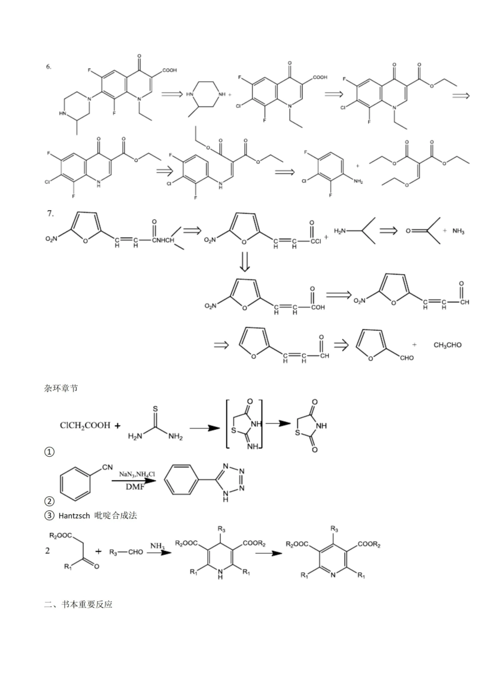 制药工艺学知识点总结(药物化学).pdf_第3页