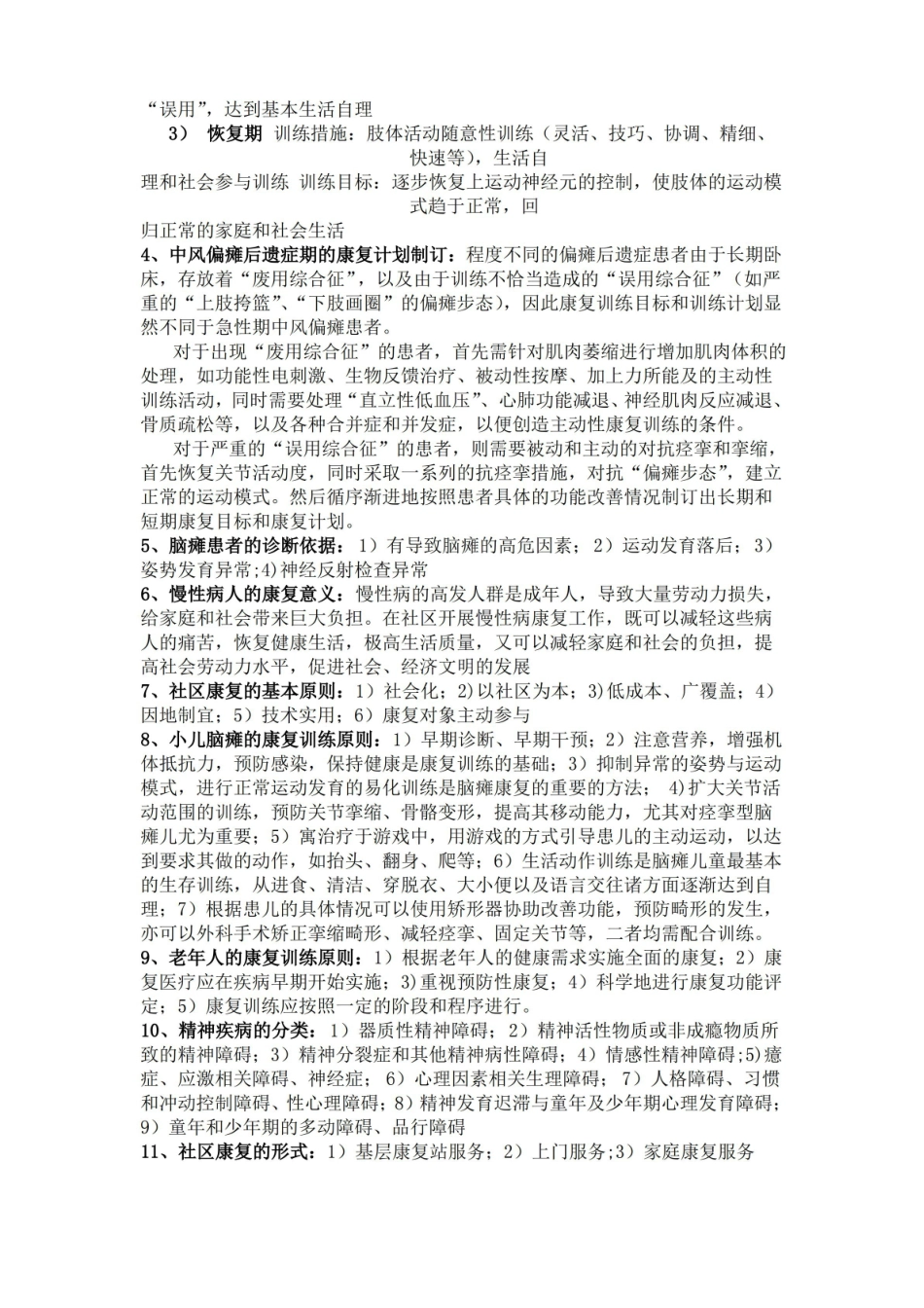 社区康复学重点复习.pdf_第3页