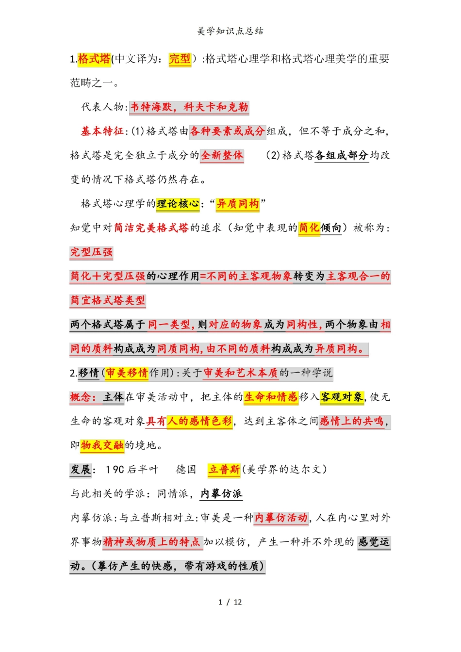 美学知识点总结.pdf_第1页