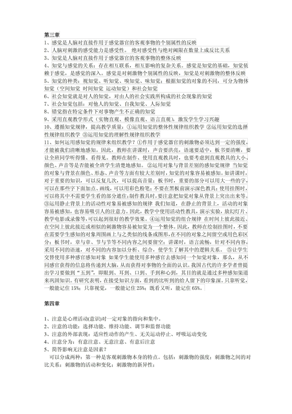 现代心理学复习资料.pdf_第2页