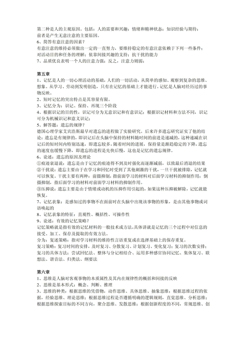 现代心理学复习资料.pdf_第3页