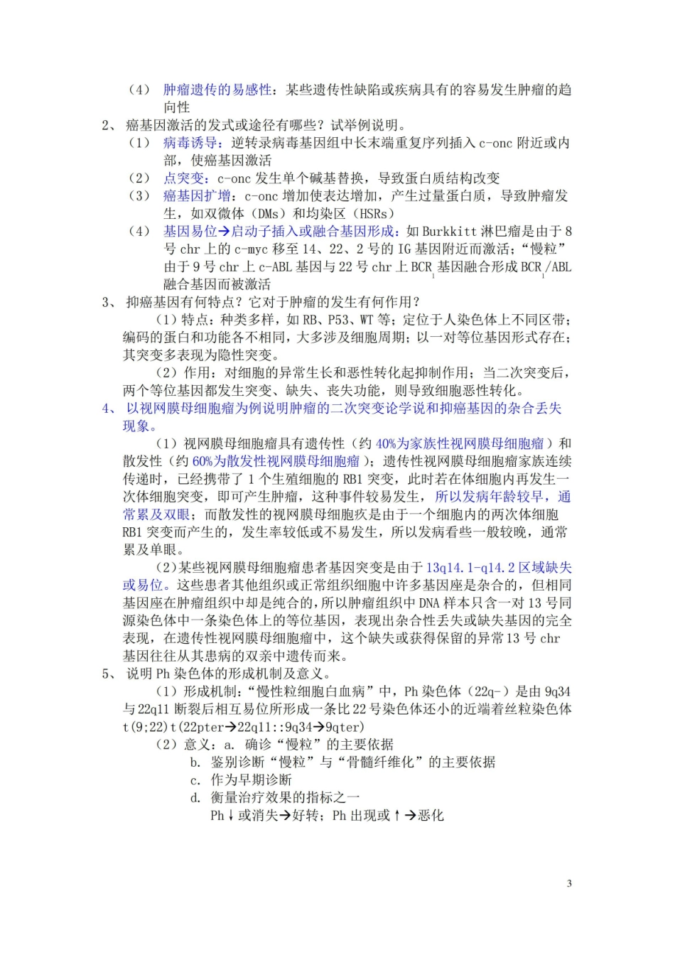 医学遗传学大题总结.pdf_第3页