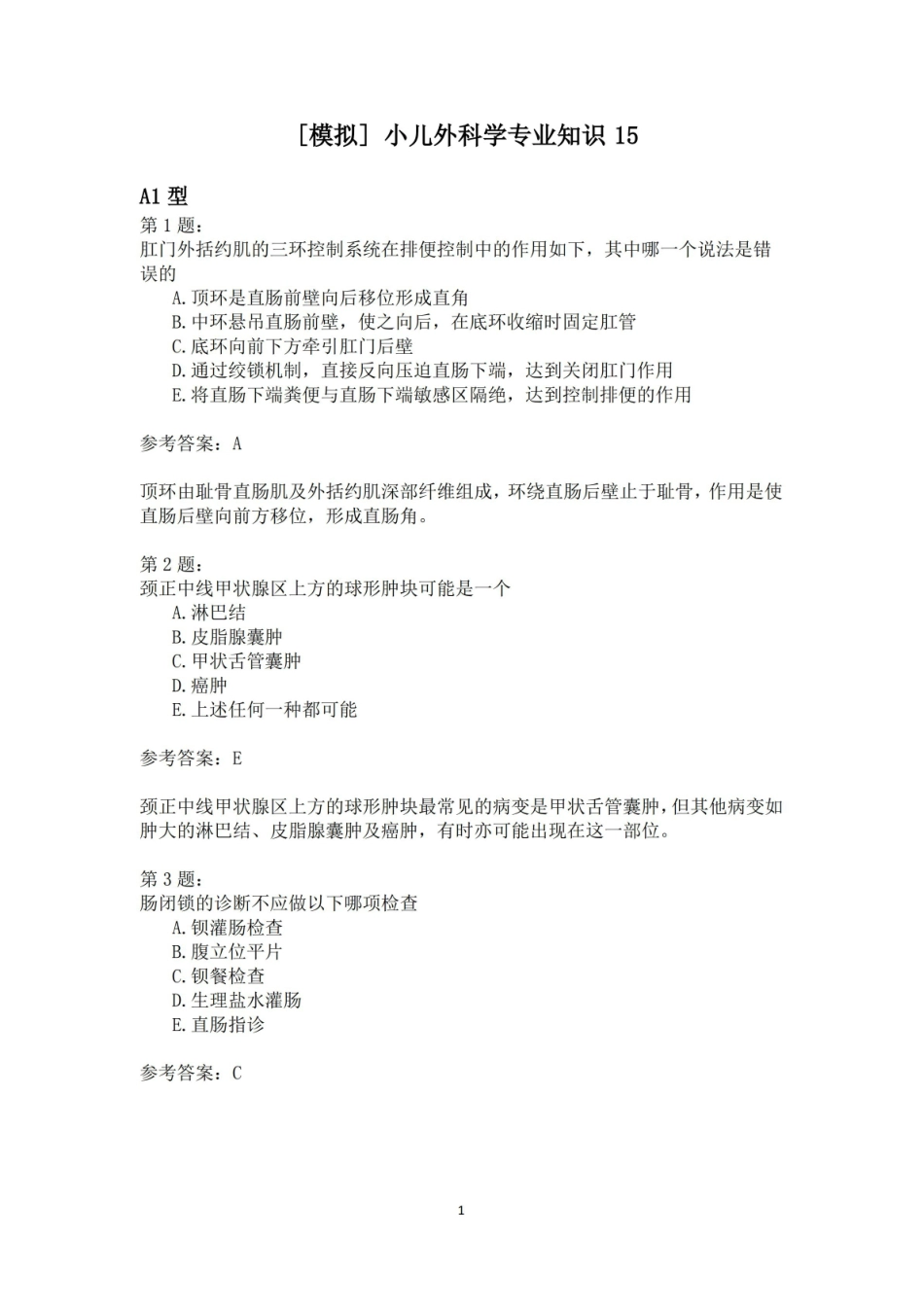 小儿外科学专业知识15.pdf_第1页