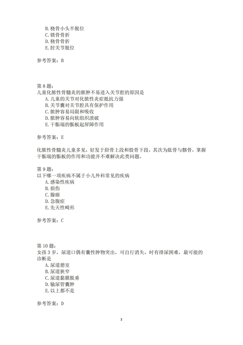 小儿外科学专业知识15.pdf_第3页