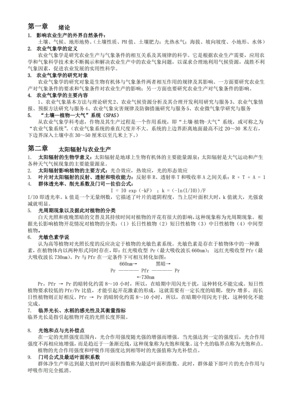 农业气象学知识点提纲.pdf_第1页