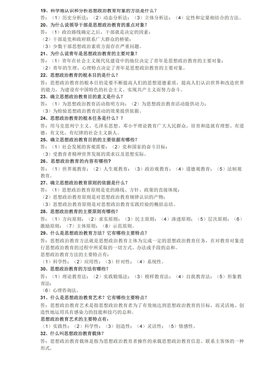思想政治教育学原理练习题.pdf_第3页