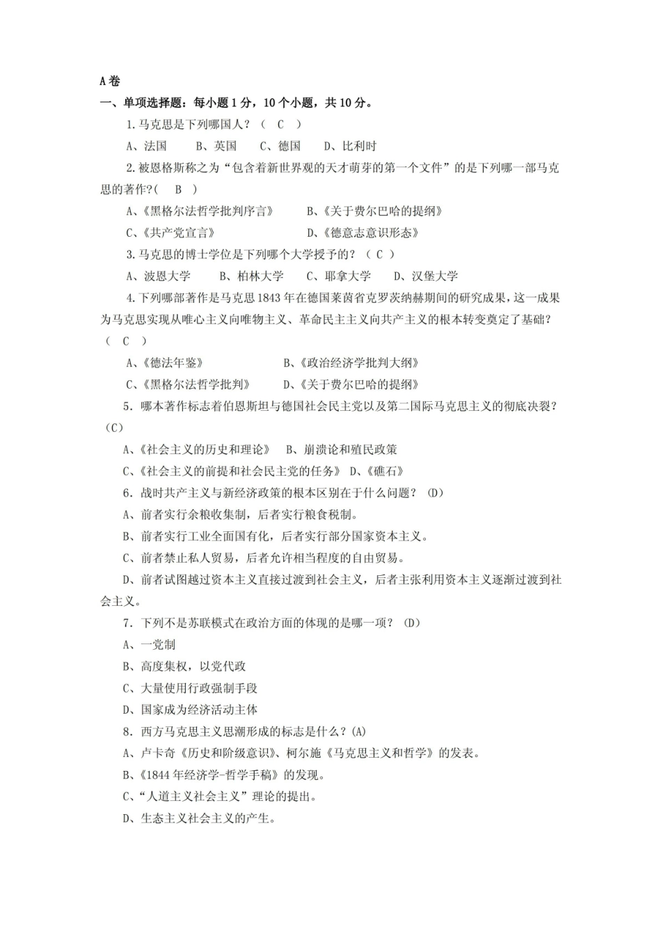 马克思主义发展史复习资料.pdf_第1页