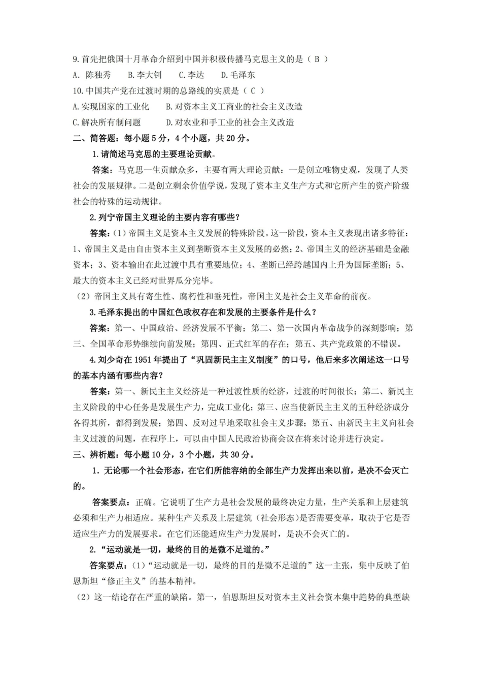 马克思主义发展史复习资料.pdf_第2页